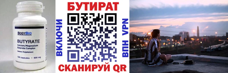 Бутират Butirat  купить наркоту  Саки 